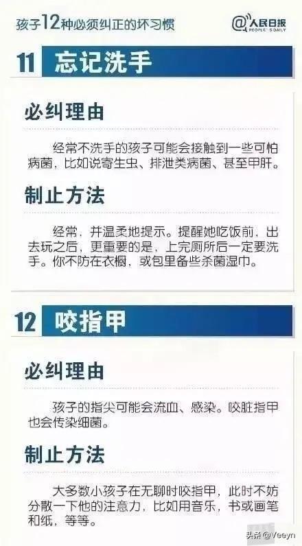 惯子如杀子，这些坏习惯，越早改正越好！12个坏习惯和改正方法，太实用了，幼儿园和小...