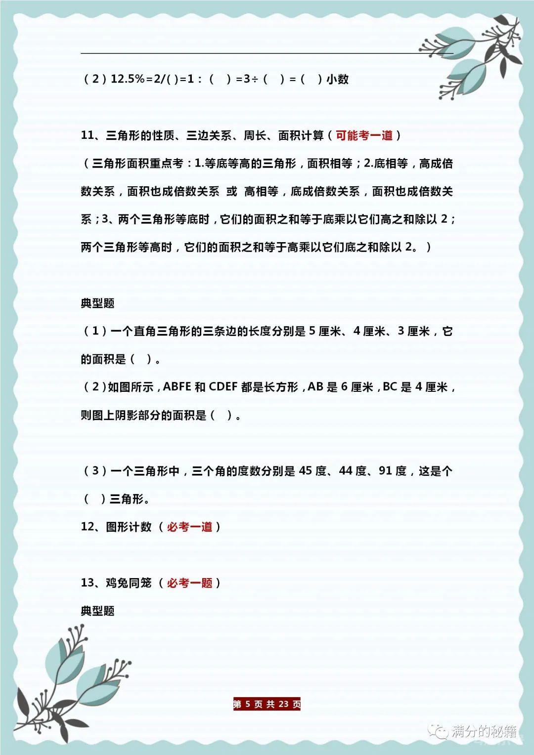 小升初数学必考题型 经典例题大全！提前打印掌握，不低于97分！每一年的升学考试马上就要来临了，这也代...