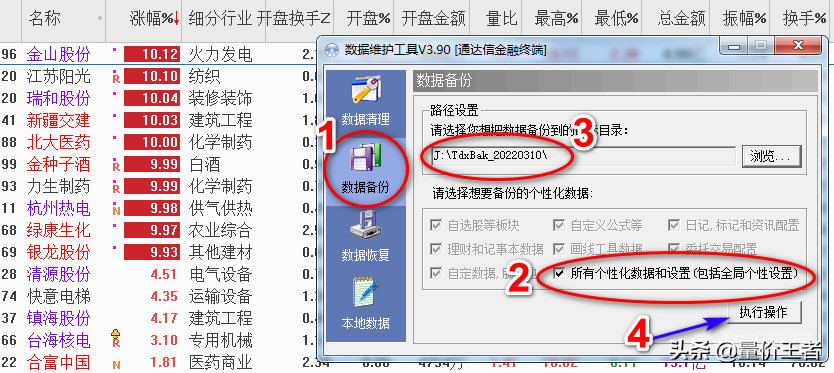 号外！教你如何在两台电脑上同步通达信软件个性化数据