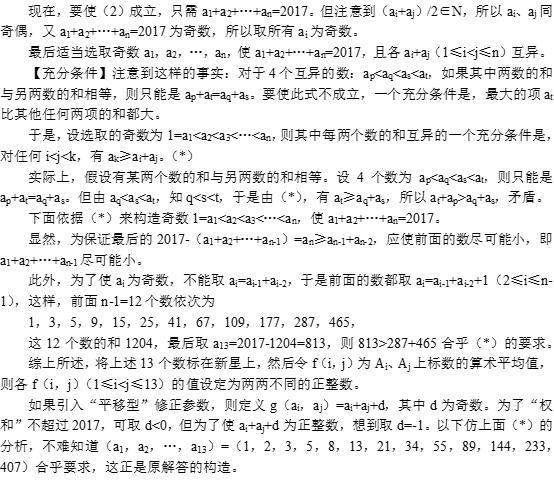 两道组合题思路分析