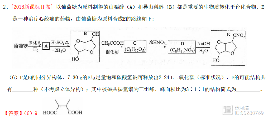 高中化学 | 死磕限制性条件同分异构体推算与书写——必得高考有机化学2分！