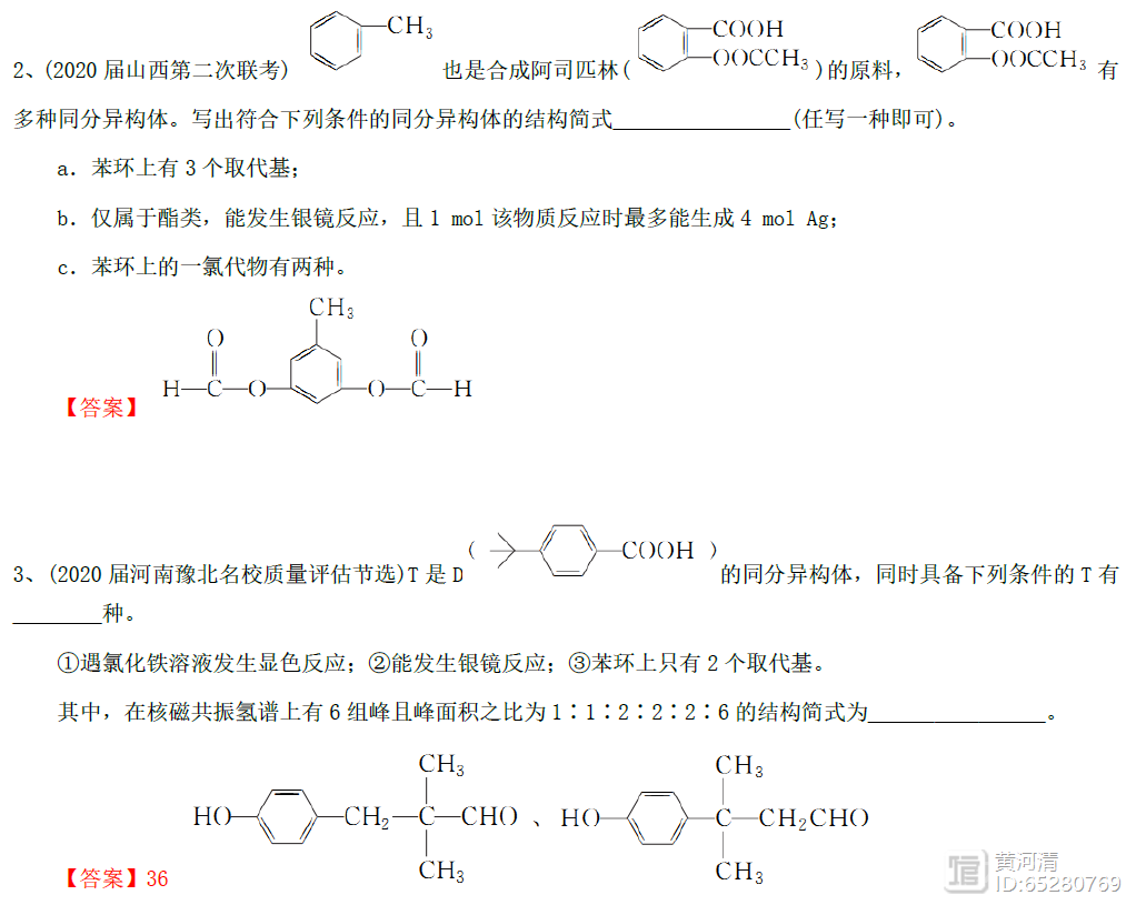 高中化学 | 死磕限制性条件同分异构体推算与书写——必得高考有机化学2分！