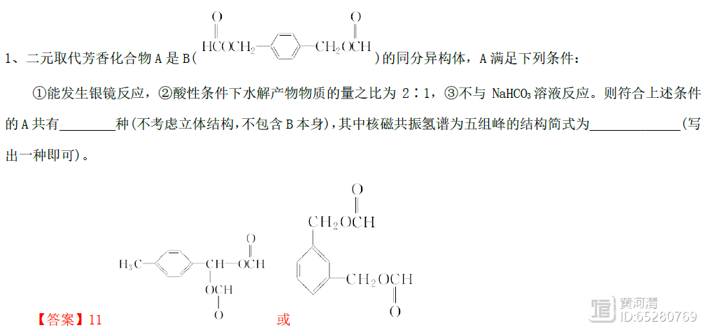 高中化学 | 死磕限制性条件同分异构体推算与书写——必得高考有机化学2分！