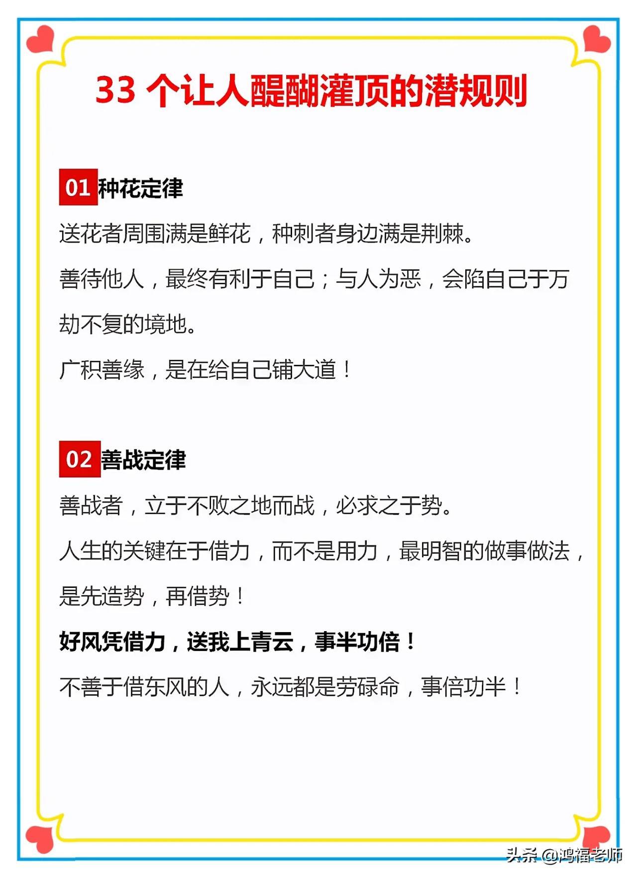 【33个令人醍醐灌顶的潜规则，让孩子应早明白为人处世的道理！】孩子虽然现在身处家庭与学校这两大和谐环...