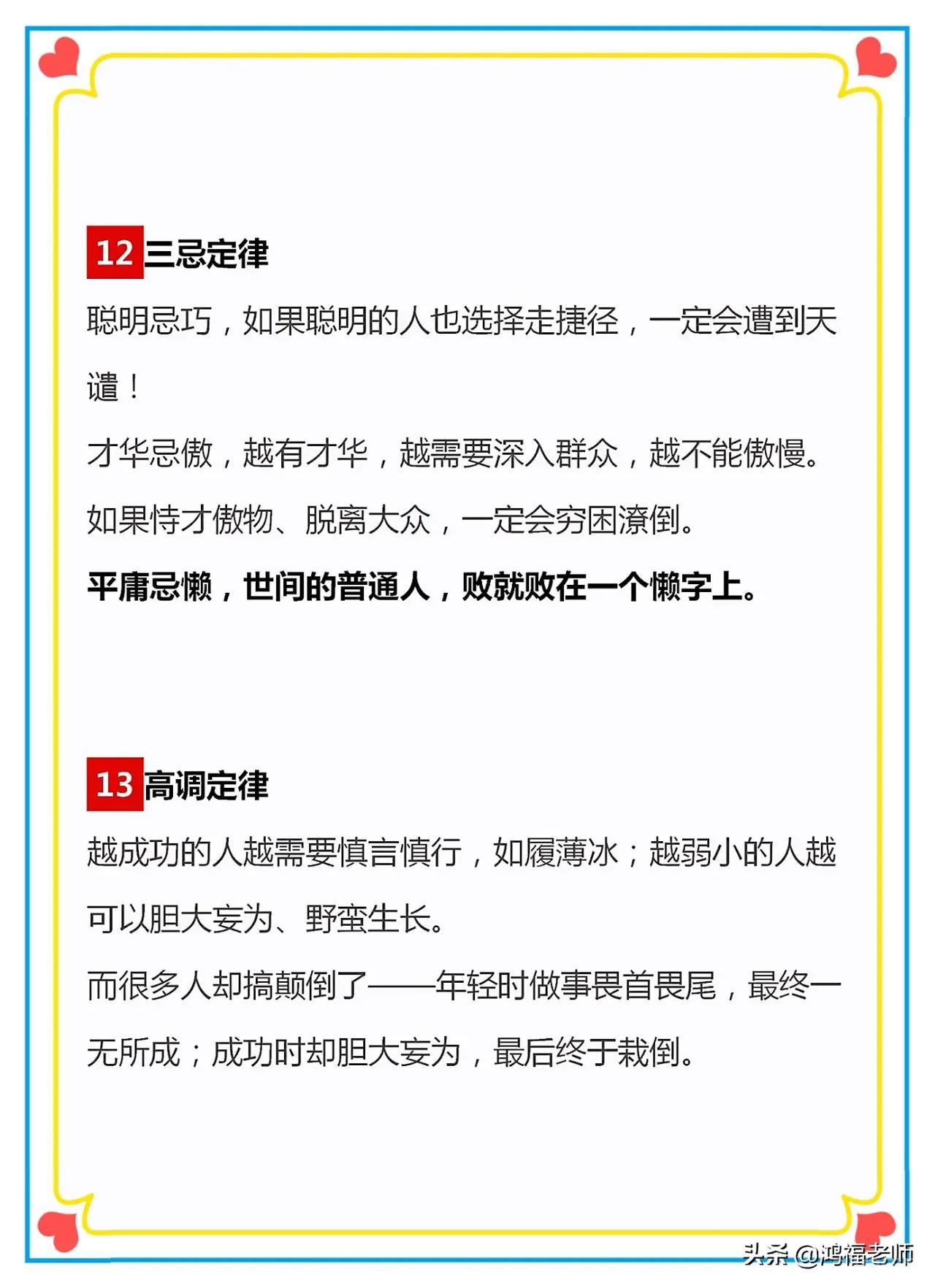 【33个令人醍醐灌顶的潜规则，让孩子应早明白为人处世的道理！】孩子虽然现在身处家庭与学校这两大和谐环...