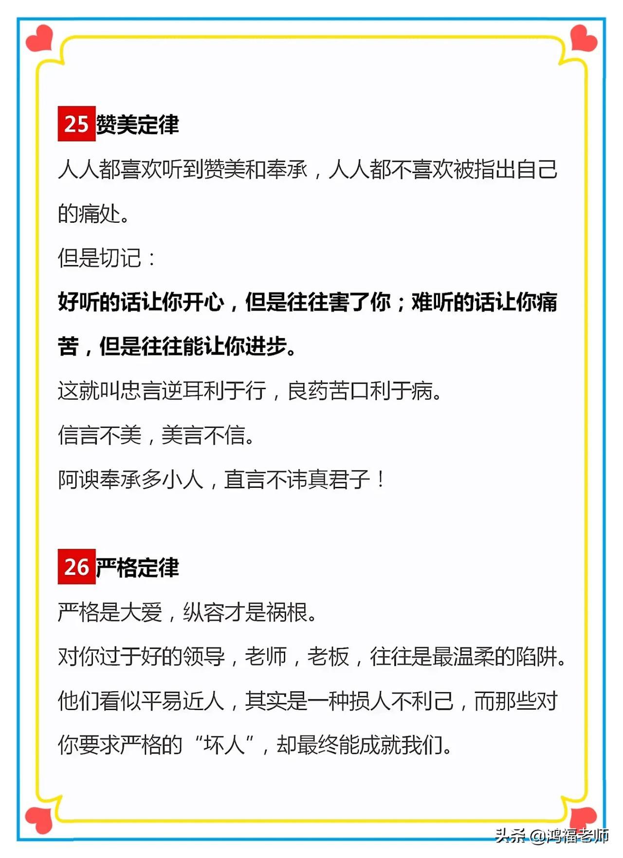 【33个令人醍醐灌顶的潜规则，让孩子应早明白为人处世的道理！】孩子虽然现在身处家庭与学校这两大和谐环...