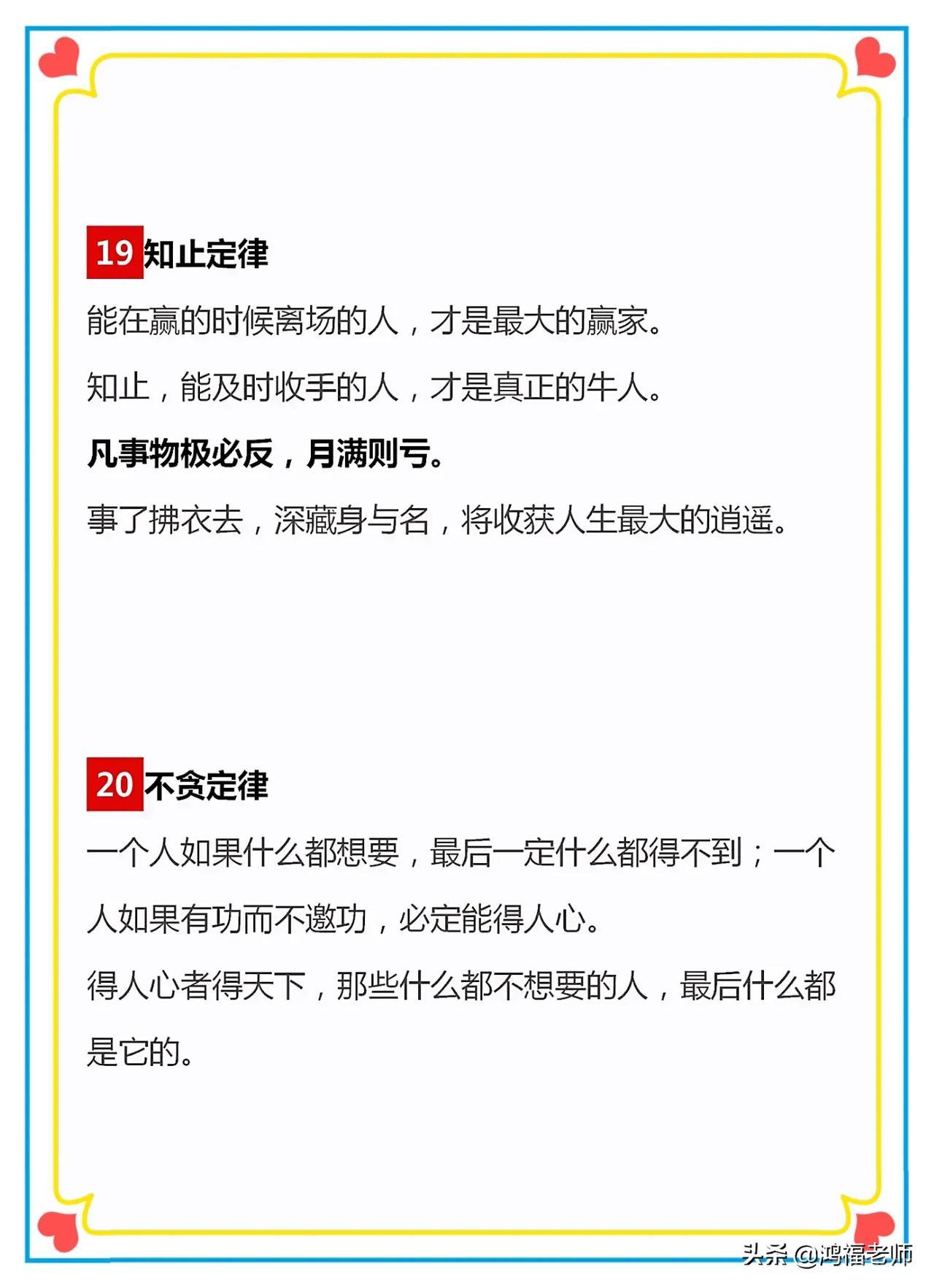 【33个令人醍醐灌顶的潜规则，让孩子应早明白为人处世的道理！】孩子虽然现在身处家庭与学校这两大和谐环...