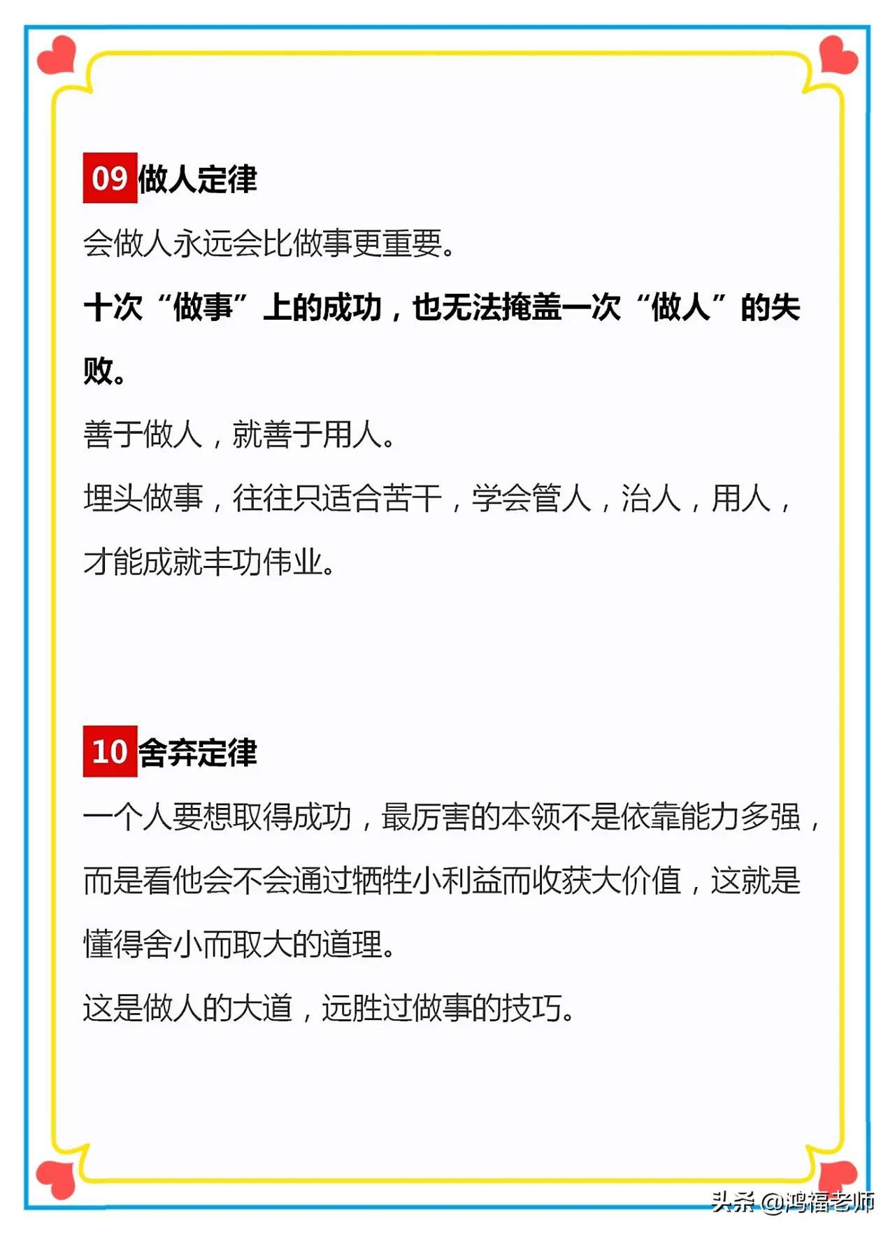 【33个令人醍醐灌顶的潜规则，让孩子应早明白为人处世的道理！】孩子虽然现在身处家庭与学校这两大和谐环...