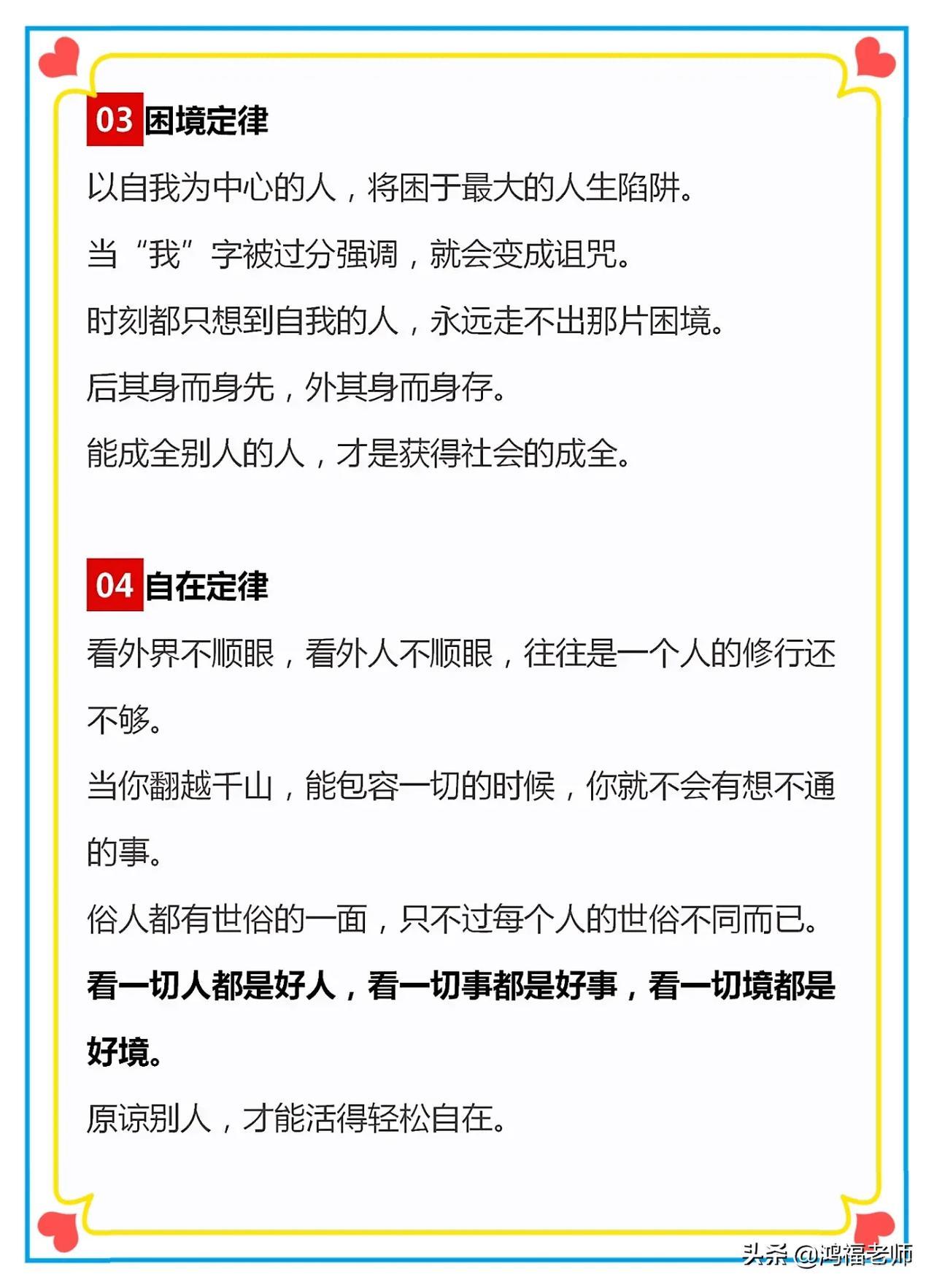 【33个令人醍醐灌顶的潜规则，让孩子应早明白为人处世的道理！】孩子虽然现在身处家庭与学校这两大和谐环...