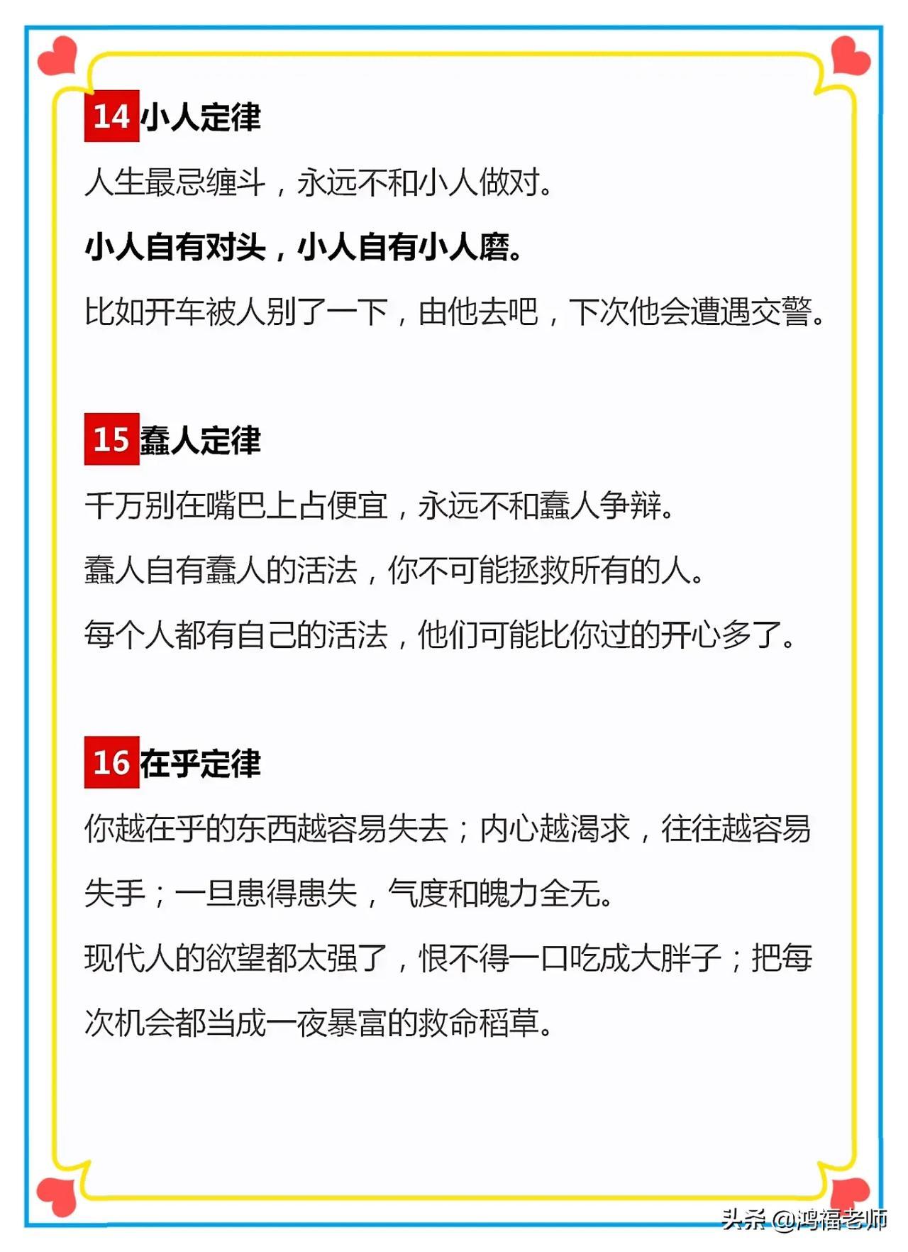 【33个令人醍醐灌顶的潜规则，让孩子应早明白为人处世的道理！】孩子虽然现在身处家庭与学校这两大和谐环...