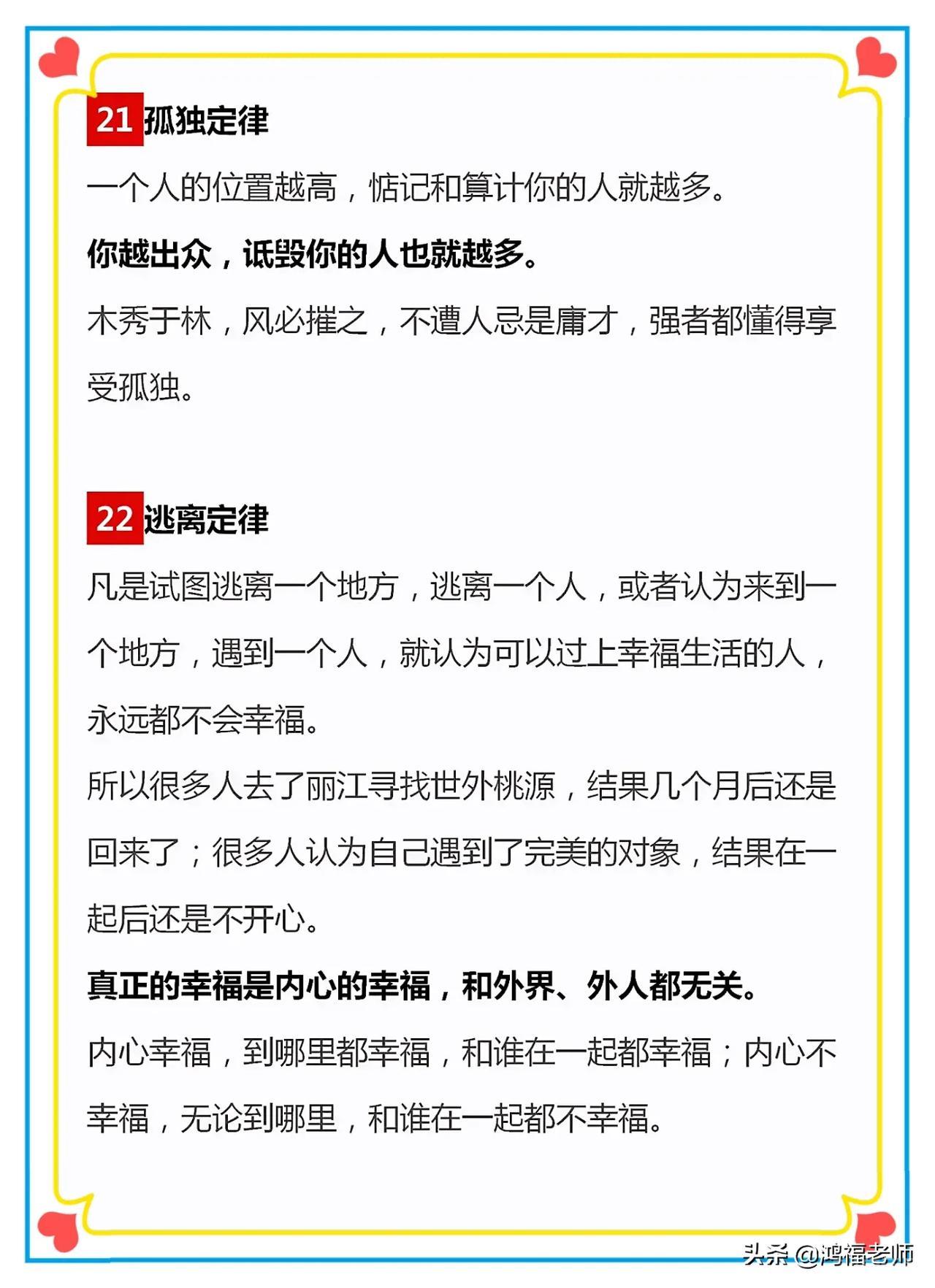 【33个令人醍醐灌顶的潜规则，让孩子应早明白为人处世的道理！】孩子虽然现在身处家庭与学校这两大和谐环...