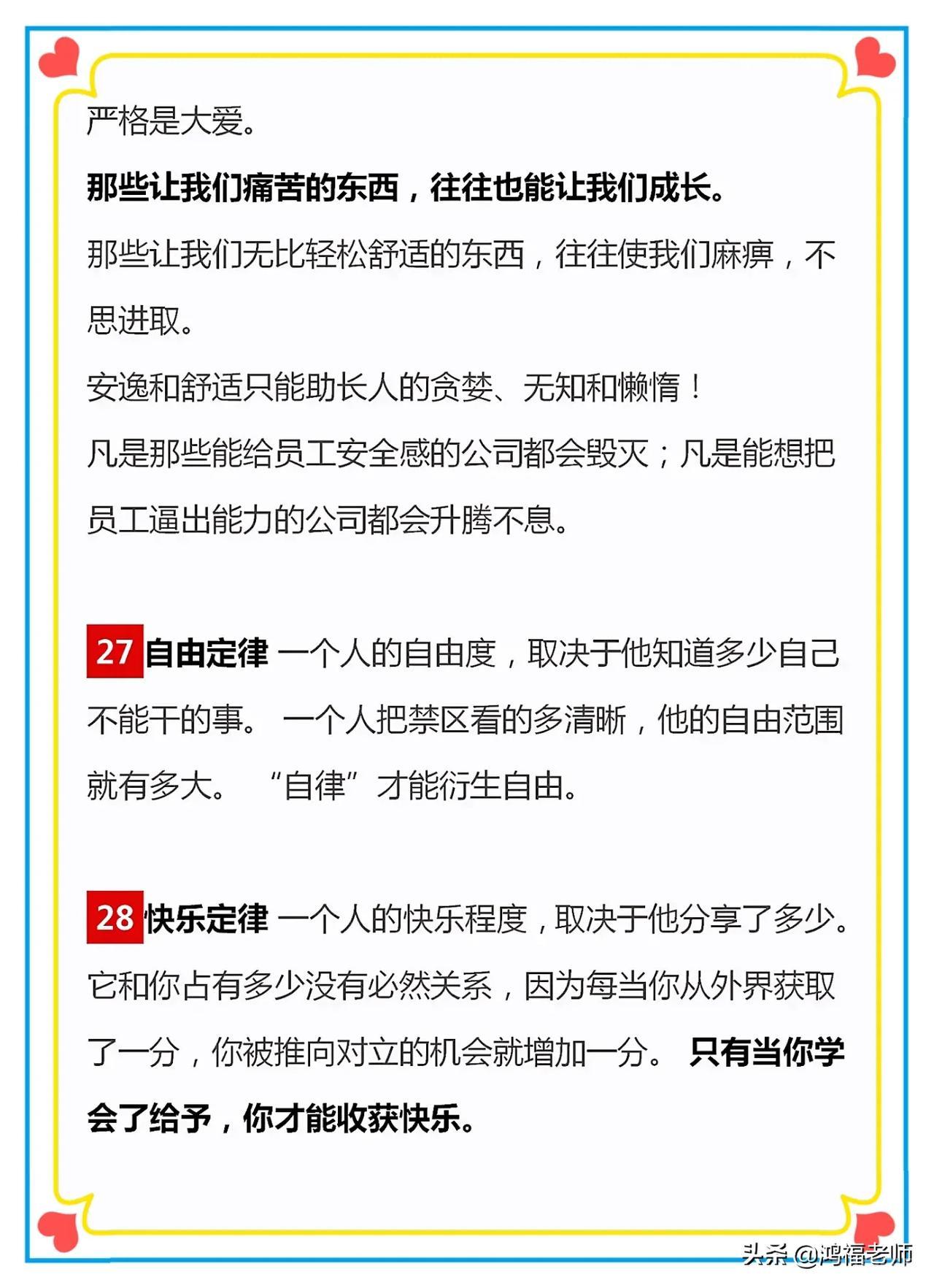 【33个令人醍醐灌顶的潜规则，让孩子应早明白为人处世的道理！】孩子虽然现在身处家庭与学校这两大和谐环...