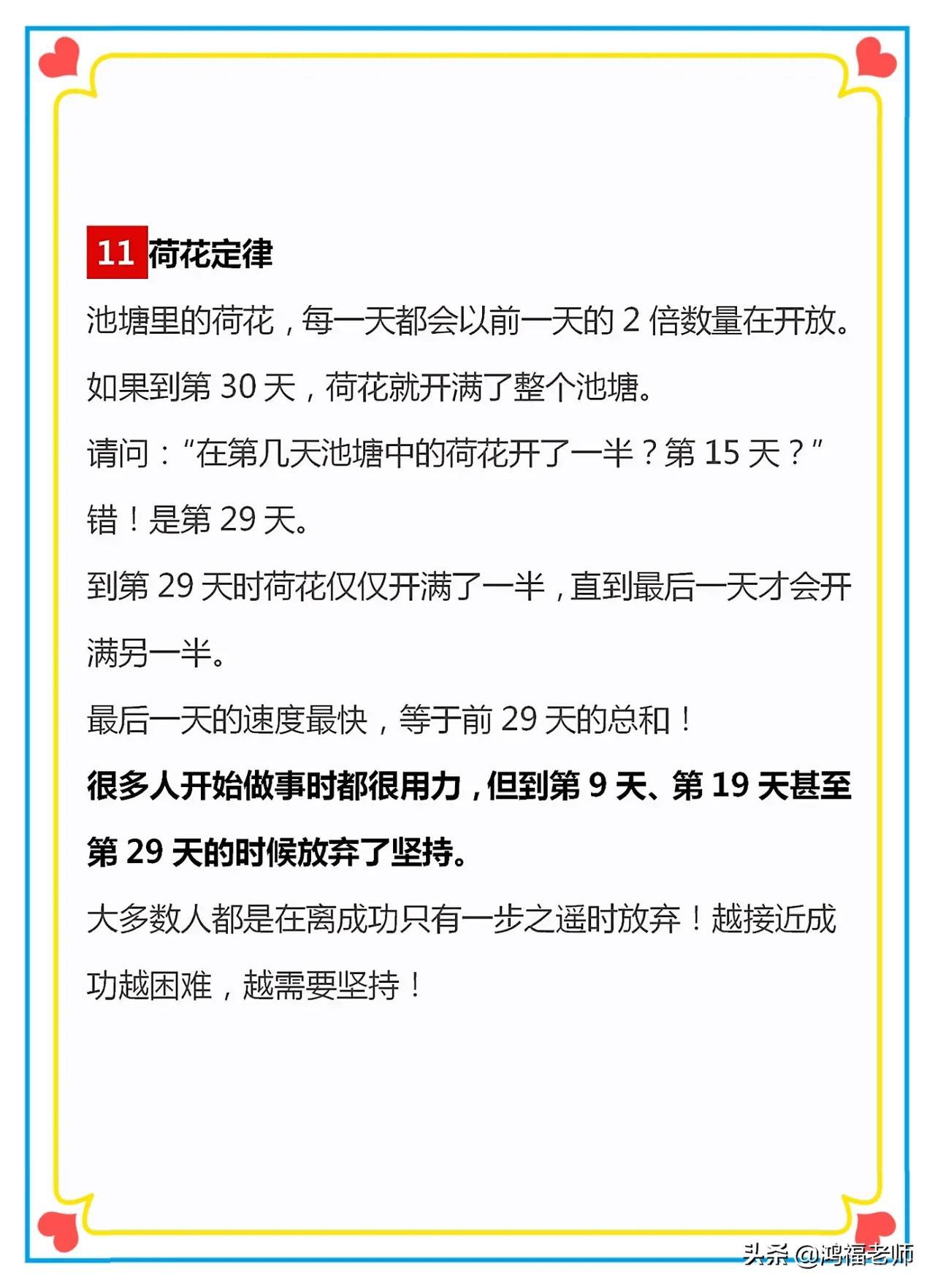 【33个令人醍醐灌顶的潜规则，让孩子应早明白为人处世的道理！】孩子虽然现在身处家庭与学校这两大和谐环...