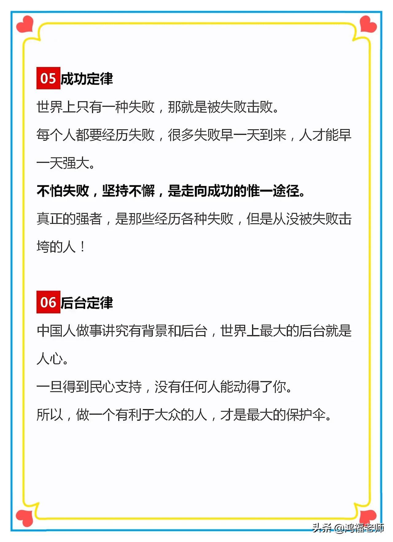 【33个令人醍醐灌顶的潜规则，让孩子应早明白为人处世的道理！】孩子虽然现在身处家庭与学校这两大和谐环...