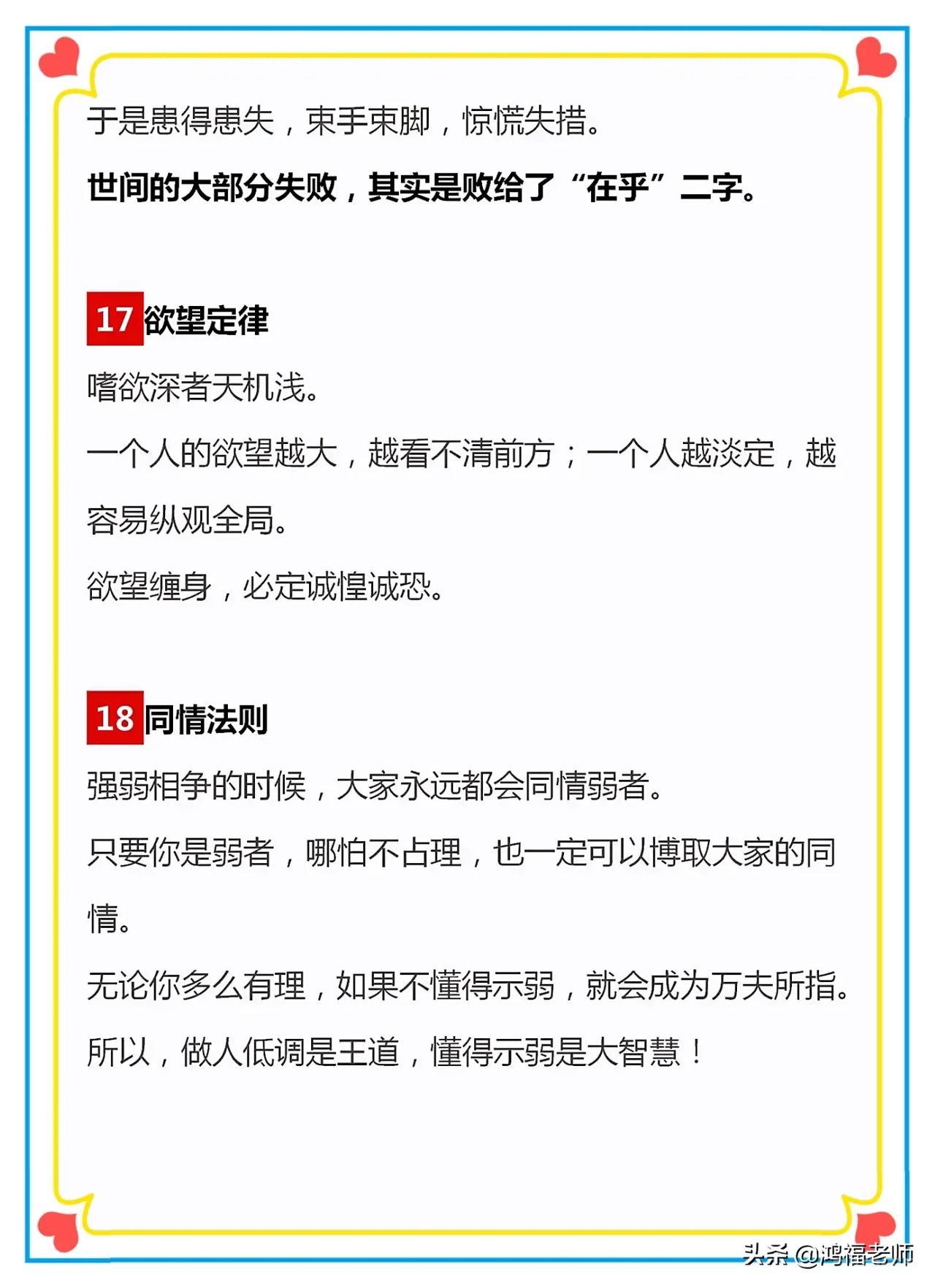 【33个令人醍醐灌顶的潜规则，让孩子应早明白为人处世的道理！】孩子虽然现在身处家庭与学校这两大和谐环...