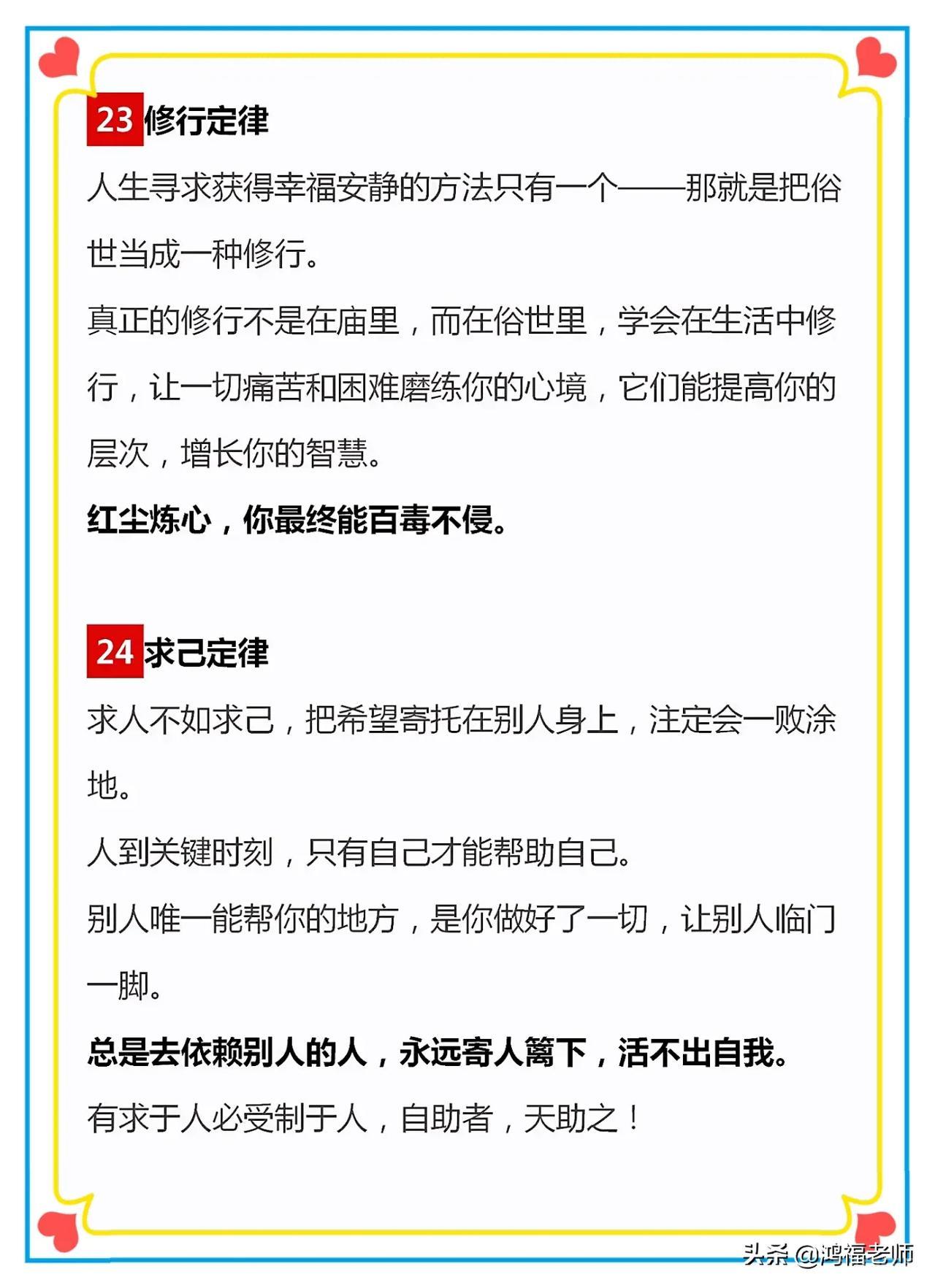 【33个令人醍醐灌顶的潜规则，让孩子应早明白为人处世的道理！】孩子虽然现在身处家庭与学校这两大和谐环...