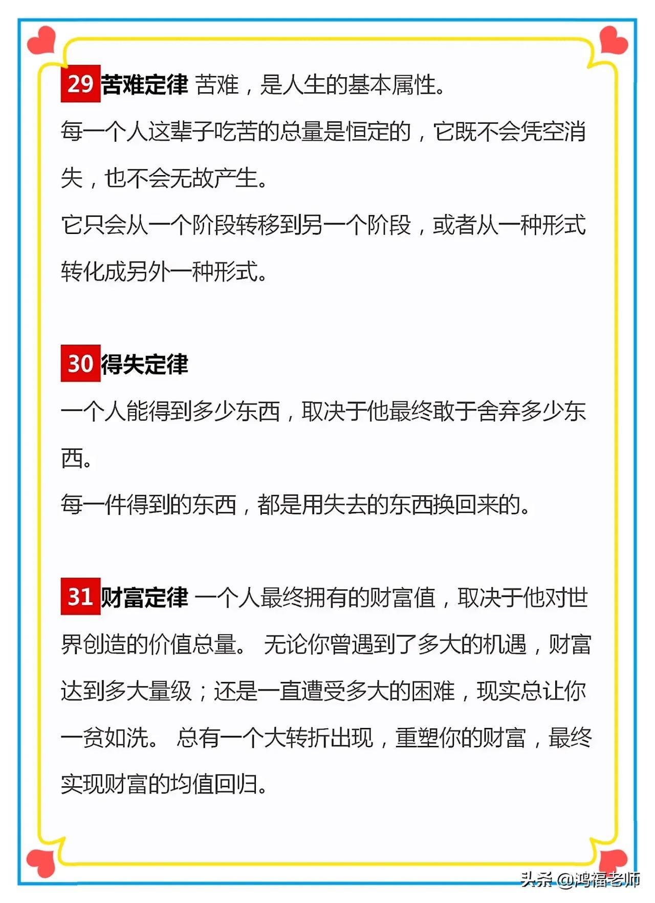 【33个令人醍醐灌顶的潜规则，让孩子应早明白为人处世的道理！】孩子虽然现在身处家庭与学校这两大和谐环...