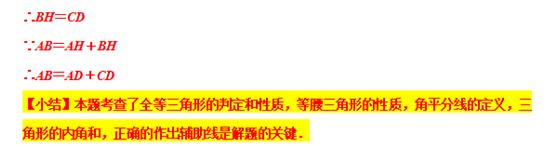 模型大全 模型15-16：垂线和截长补短模型 模型分析 经典例题