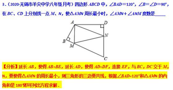 模型大全 模型15-16：垂线和截长补短模型 模型分析 经典例题