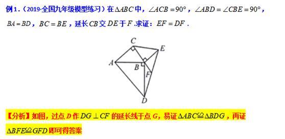 模型大全 模型15-16：垂线和截长补短模型 模型分析 经典例题