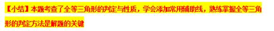 模型大全 模型15-16：垂线和截长补短模型 模型分析 经典例题