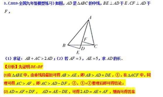 模型大全 模型15-16：垂线和截长补短模型 模型分析 经典例题