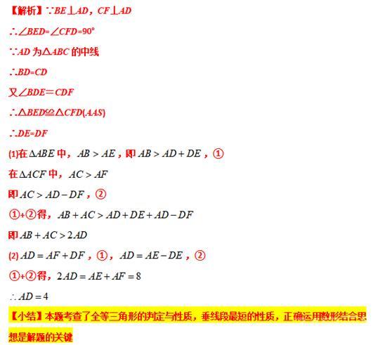 模型大全 模型15-16：垂线和截长补短模型 模型分析 经典例题