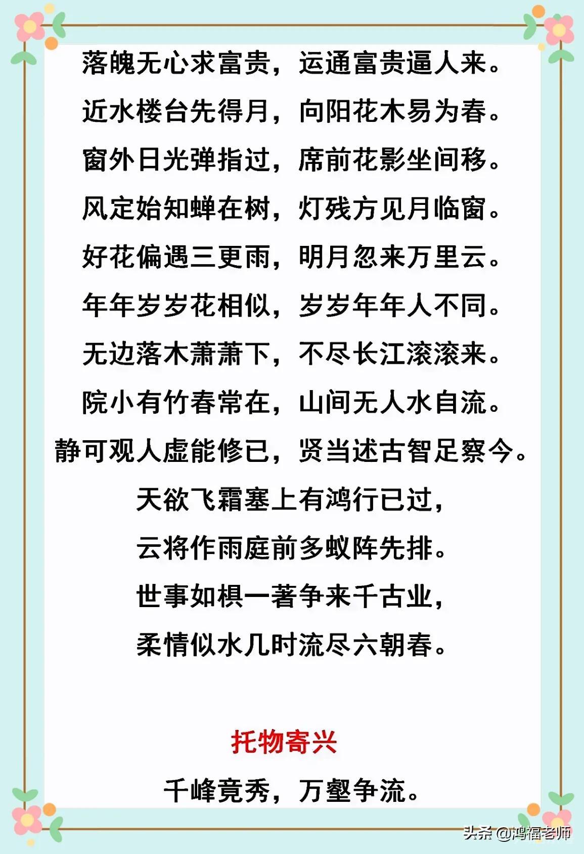 【276句流传千古的对偶佳句，孩子积累好知识、写作好素材[赞]】语文知识的积累，并不是一朝一夕的事。...