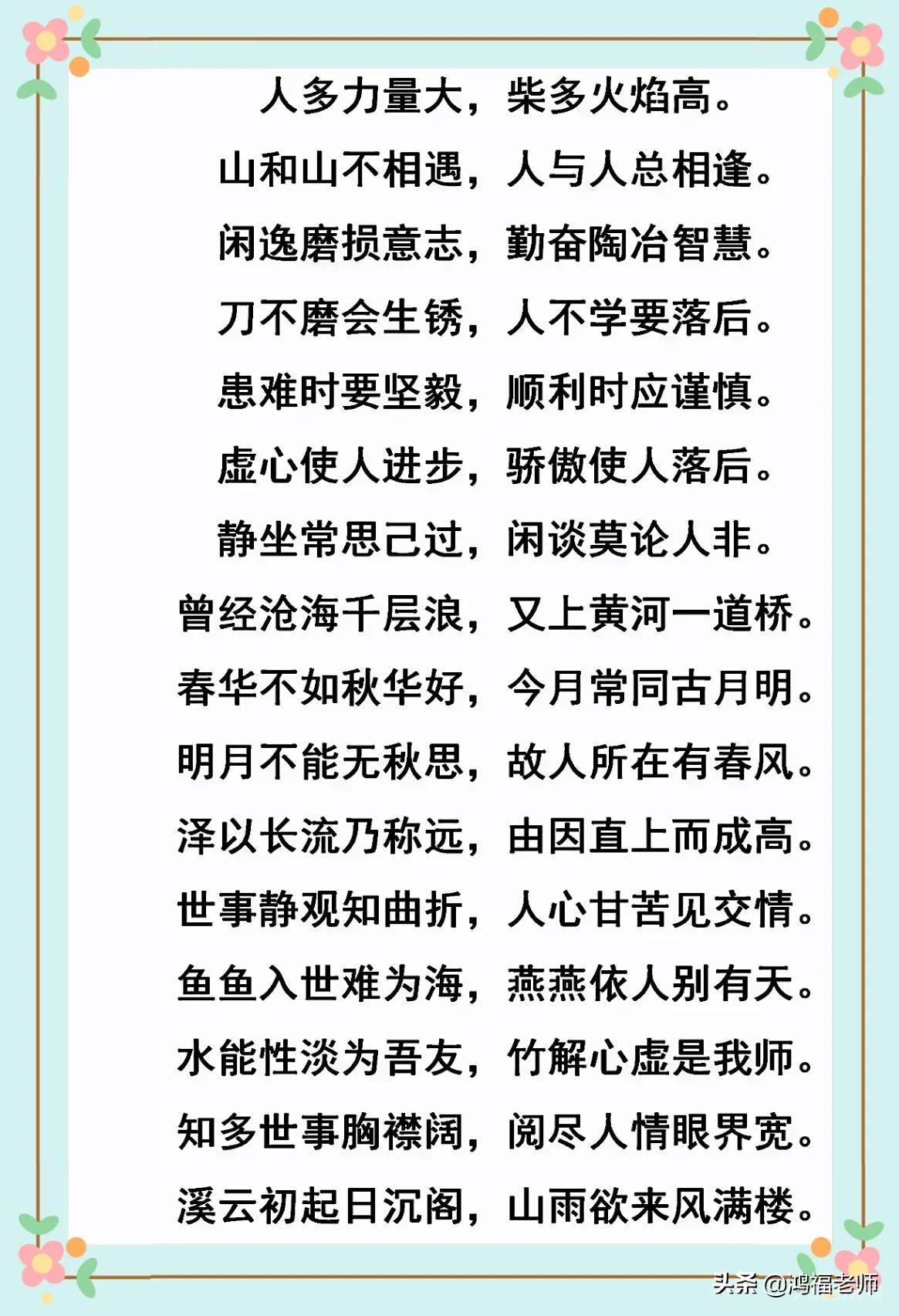 【276句流传千古的对偶佳句，孩子积累好知识、写作好素材[赞]】语文知识的积累，并不是一朝一夕的事。...