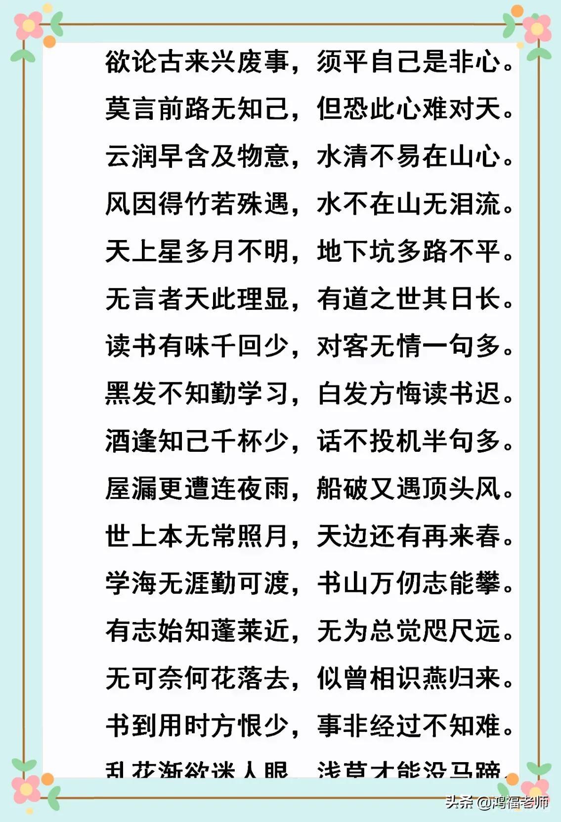 【276句流传千古的对偶佳句，孩子积累好知识、写作好素材[赞]】语文知识的积累，并不是一朝一夕的事。...