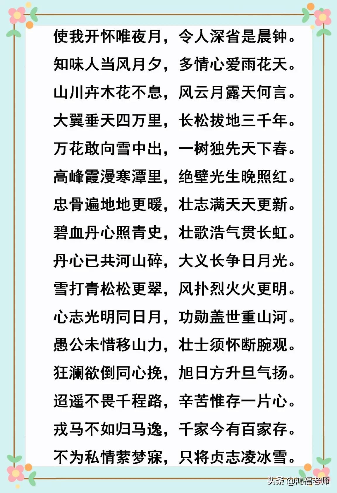 【276句流传千古的对偶佳句，孩子积累好知识、写作好素材[赞]】语文知识的积累，并不是一朝一夕的事。...