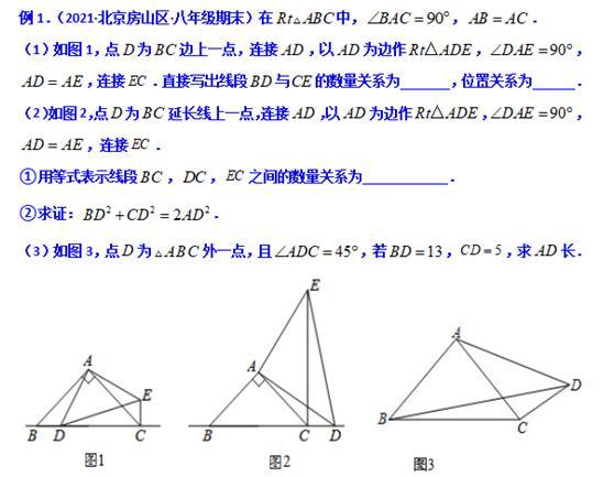 模型大全 模型28：手拉手模型 模型分析 经典例题 巩固提升