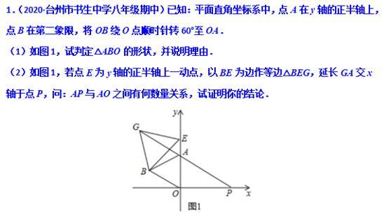 模型大全 模型17-18：等腰旋转 双等腰旋转 模型分析 经典例题