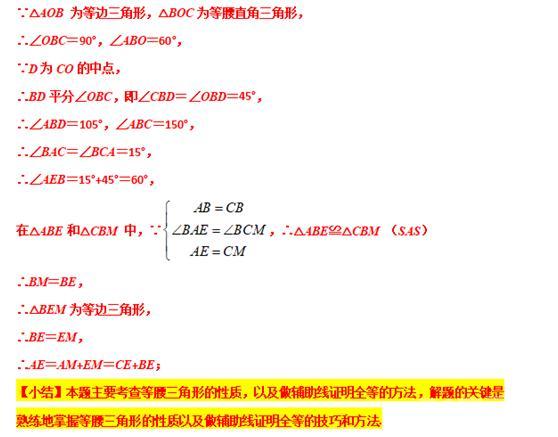 模型大全 模型17-18：等腰旋转 双等腰旋转 模型分析 经典例题