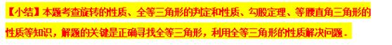 模型大全 模型17-18：等腰旋转 双等腰旋转 模型分析 经典例题