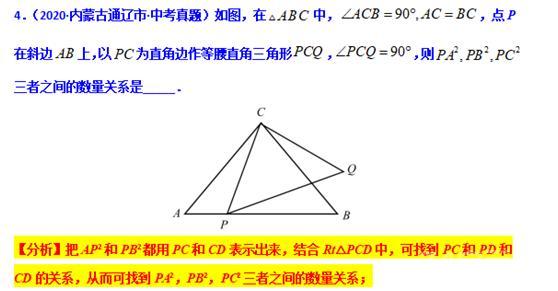 模型大全 模型17-18：等腰旋转 双等腰旋转 模型分析 经典例题