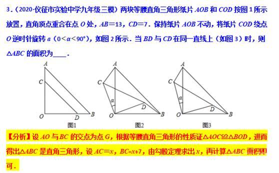 模型大全 模型17-18：等腰旋转 双等腰旋转 模型分析 经典例题