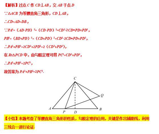 模型大全 模型17-18：等腰旋转 双等腰旋转 模型分析 经典例题