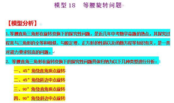 模型大全 模型17-18：等腰旋转 双等腰旋转 模型分析 经典例题