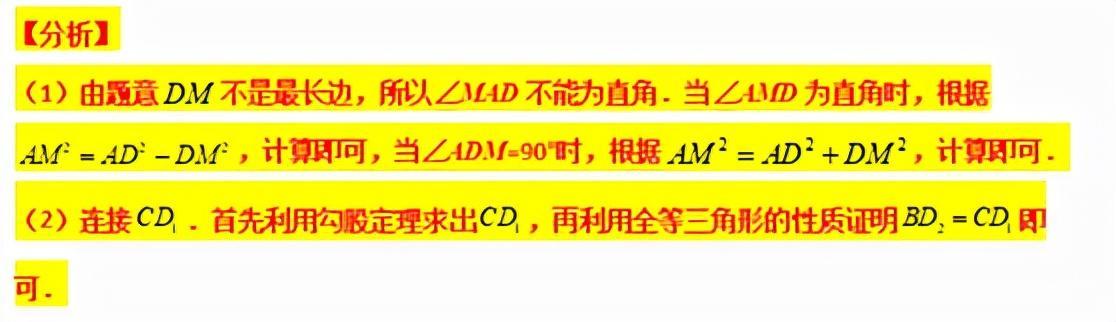 模型大全 模型17-18：等腰旋转 双等腰旋转 模型分析 经典例题