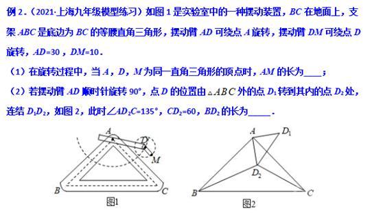 模型大全 模型17-18：等腰旋转 双等腰旋转 模型分析 经典例题