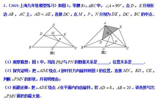 模型大全 模型17-18：等腰旋转 双等腰旋转 模型分析 经典例题