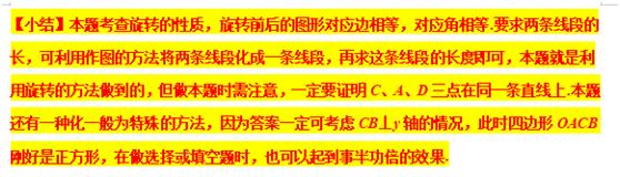 模型大全 模型17-18：等腰旋转 双等腰旋转 模型分析 经典例题