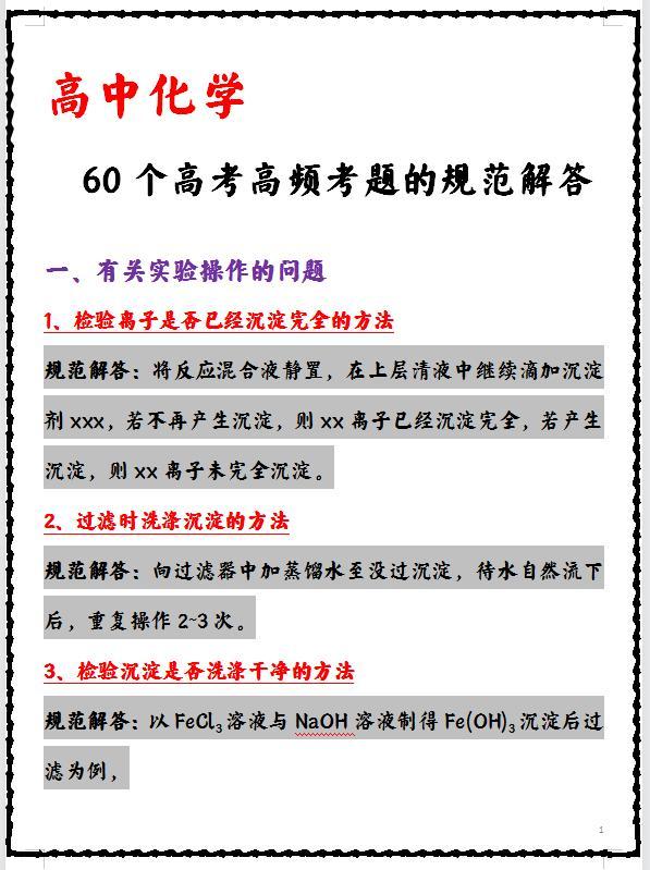 耗时7天整理，高中化学三年必用的60个万能模板，次次考试上90分