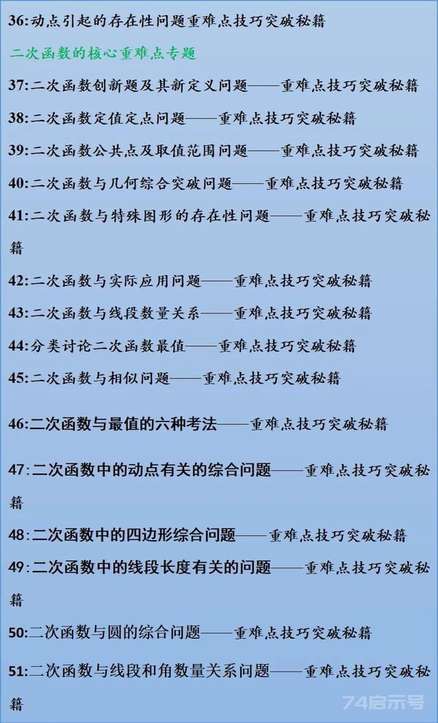 所有学霸之间的“小秘密”，精准剖析整个中考116个核心解题思路