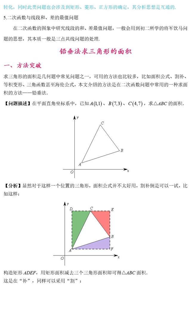 所有学霸之间的“小秘密”，精准剖析整个中考116个核心解题思路