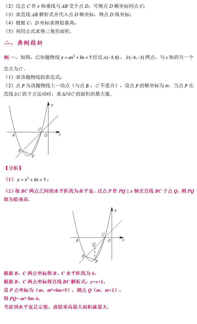 所有学霸之间的“小秘密”，精准剖析整个中考116个核心解题思路