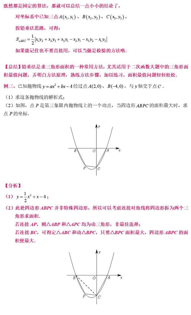 所有学霸之间的“小秘密”，精准剖析整个中考116个核心解题思路