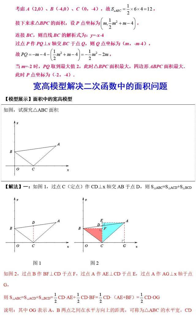 所有学霸之间的“小秘密”，精准剖析整个中考116个核心解题思路