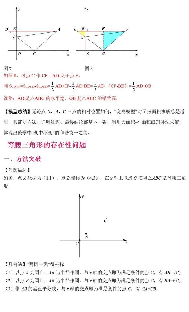 所有学霸之间的“小秘密”，精准剖析整个中考116个核心解题思路